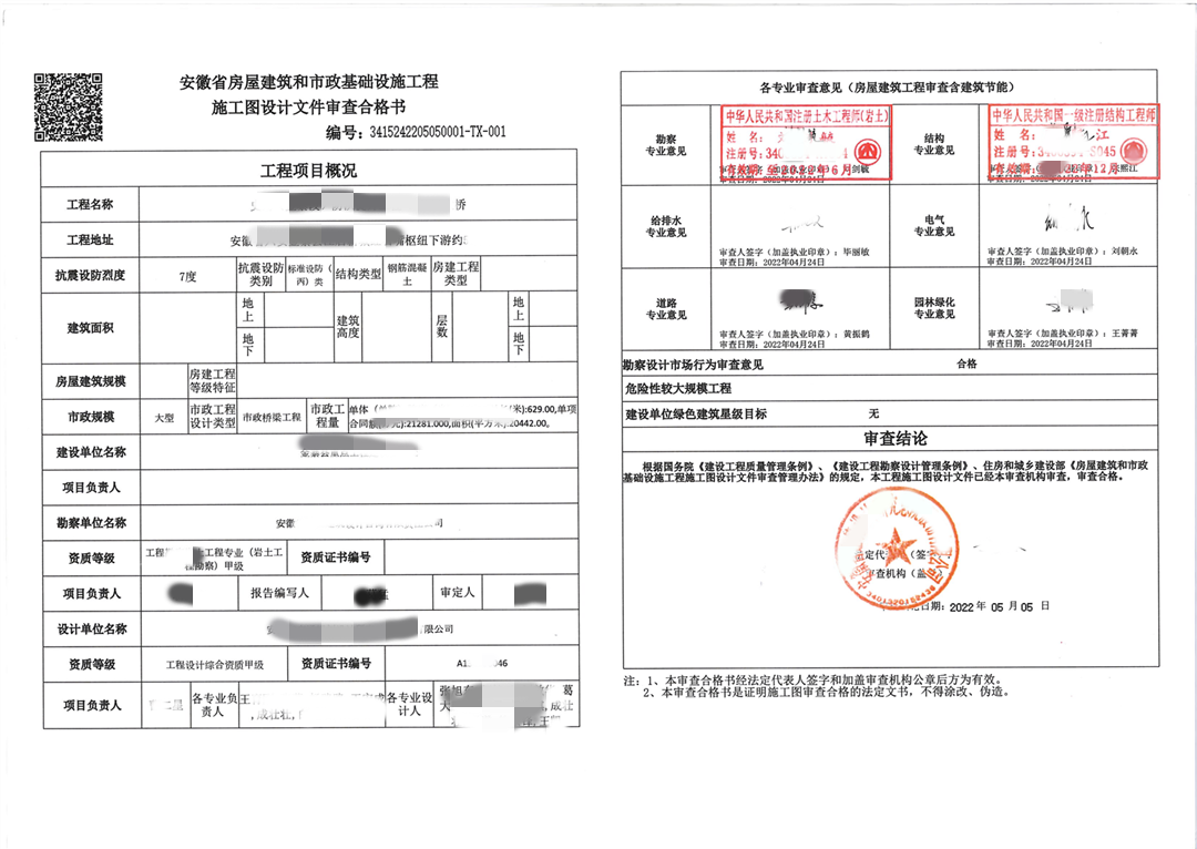 安徽禹城施工图审查有限公司-蚌埠某桥梁施工图设计审查合格书 