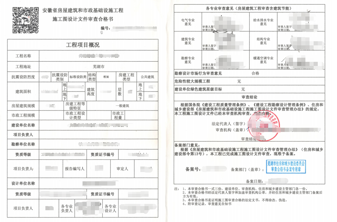安徽禹城施工图审查有限公司-芜湖市某写字楼施工图审查合格书 
