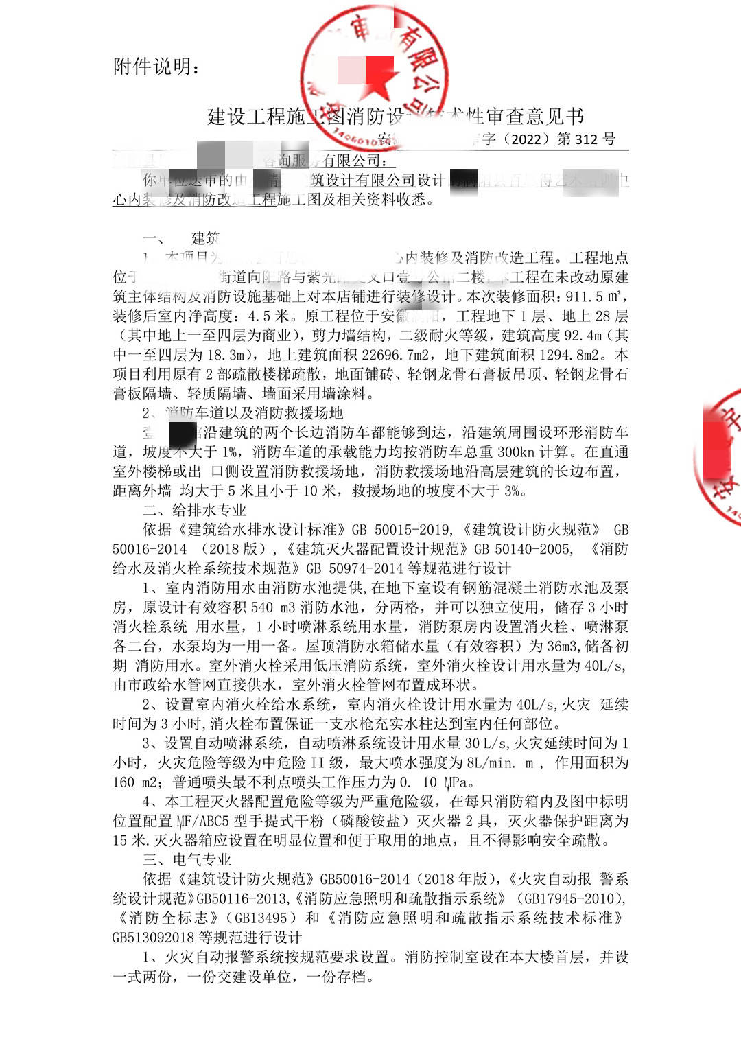 安徽禹城施工图审查有限公司-安徽某机构消防审查意见书 