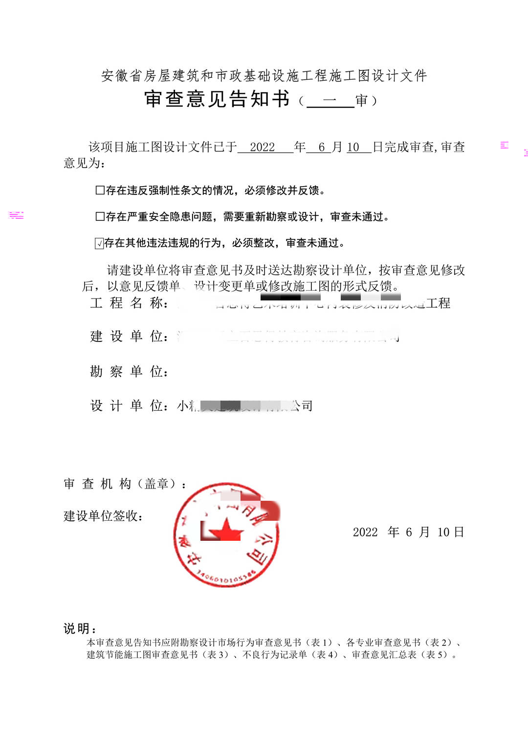 安徽禹城施工图审查有限公司-安徽某艺术培训中心一审意见 
