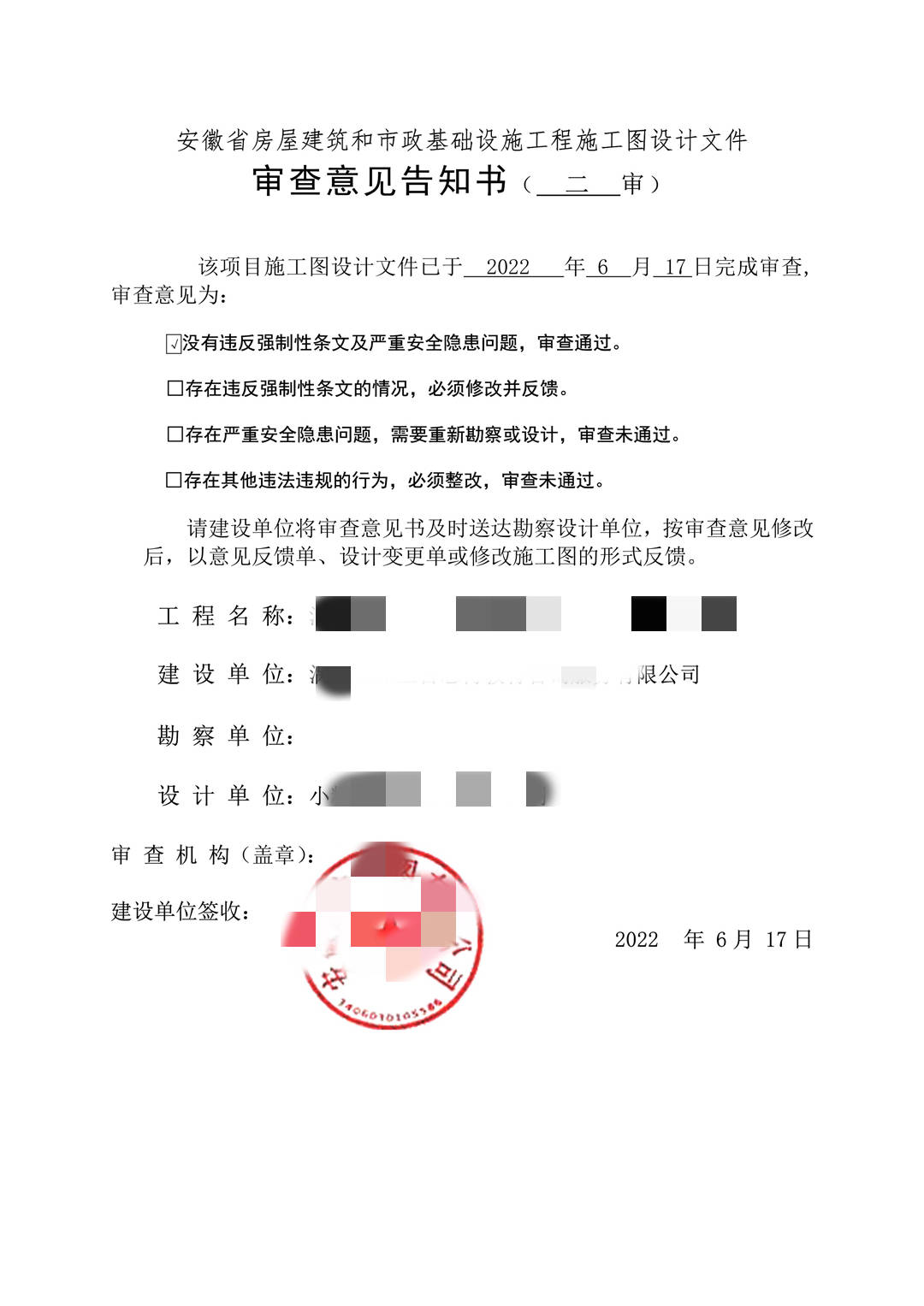 安徽禹城施工图审查有限公司-亳州市某艺术培训中心二审意见 